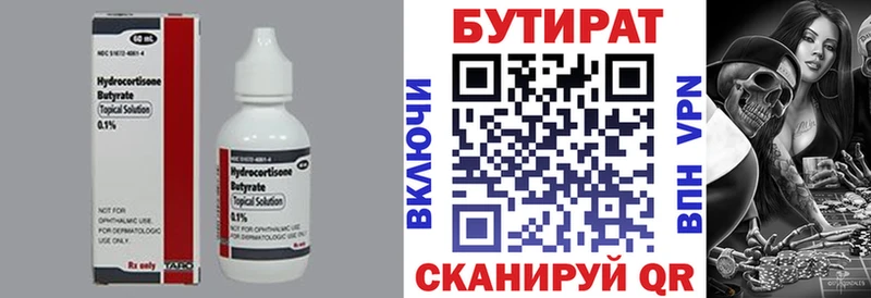 БУТИРАТ бутандиол  Краснослободск 