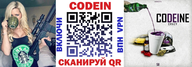 OMG как зайти  купить наркотики сайты  Краснослободск  Кодеин Purple Drank 